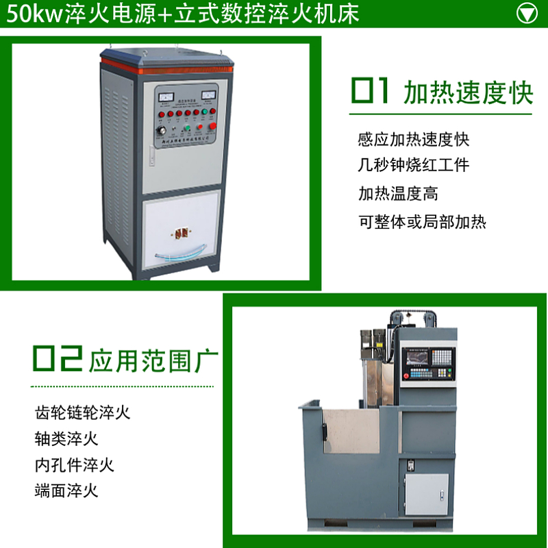 50成套設備淬火